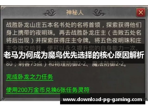 老马为何成为魔鸟优先选择的核心原因解析